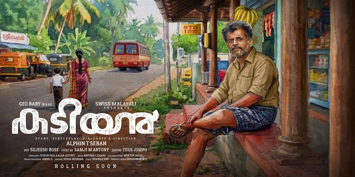 സോഷ്യൽ മീഡിയയിൽ മുക്തകണ്ഡം ശ്രദ്ധനേടിയ സംഗീതശില്പം “ഓണക്കൊലുസിനു” ശേഷം ആൽഫിൻ ടി സെബാൻ അണിയിച്ചൊരുക്കുന്ന “കടിയൻ ” ഷോർട്ട് ഫിലിമിന്റെ ചിത്രീകരണം ഉടൻ ആരംഭിക്കുന്നു .